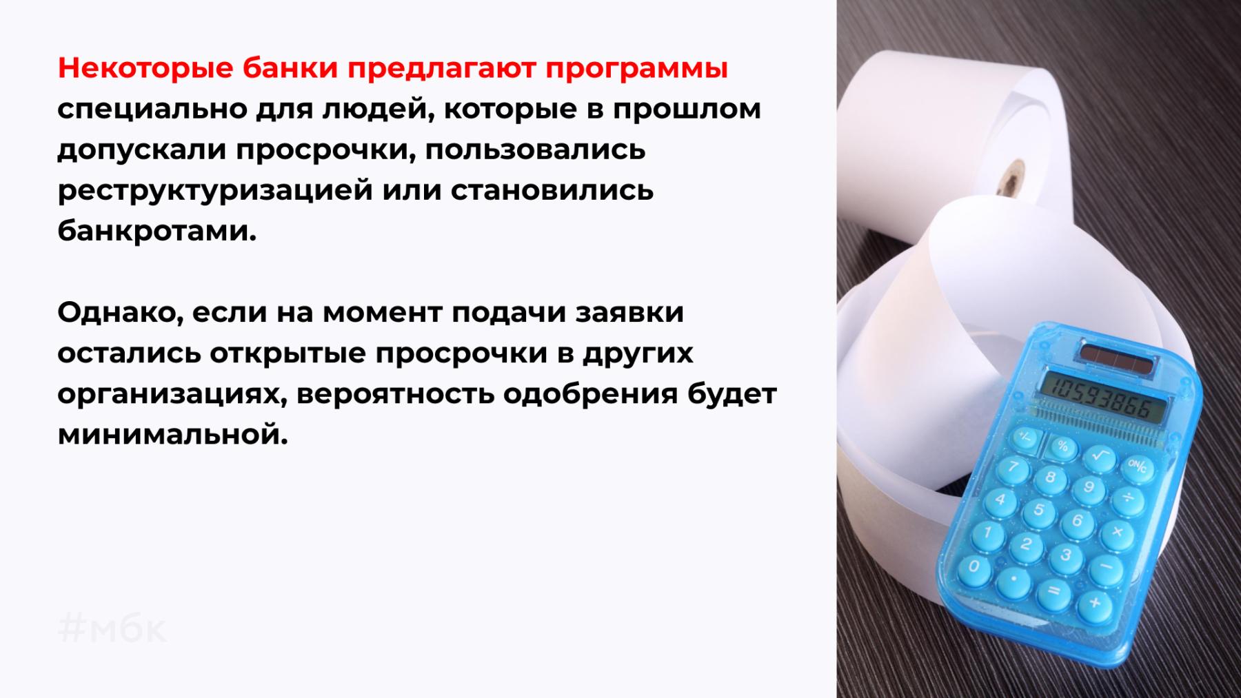Как получить кредит с плохой КИ